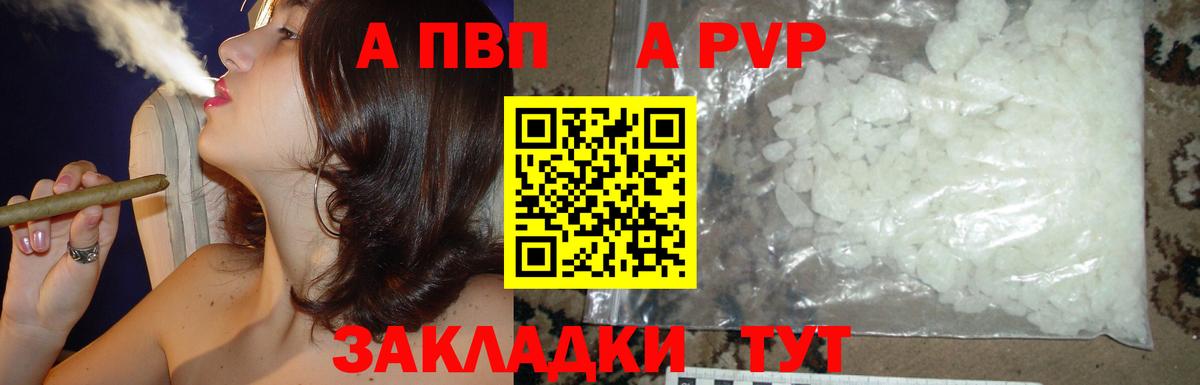 A PVP кристаллы  Вход с VPN  A PVP кристаллы  Новошахтинск  A-PVP СК КРИС 