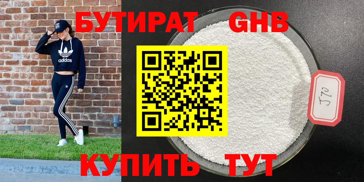 Бутират бутик Новошахтинск