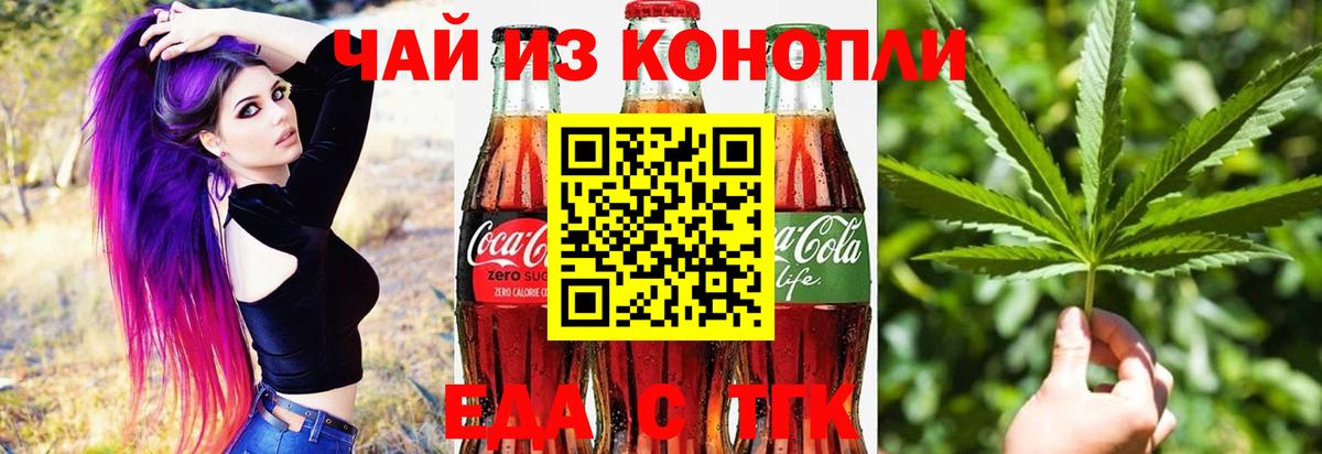 Новошахтинск  Cannafood конопля  Вход с VPN 