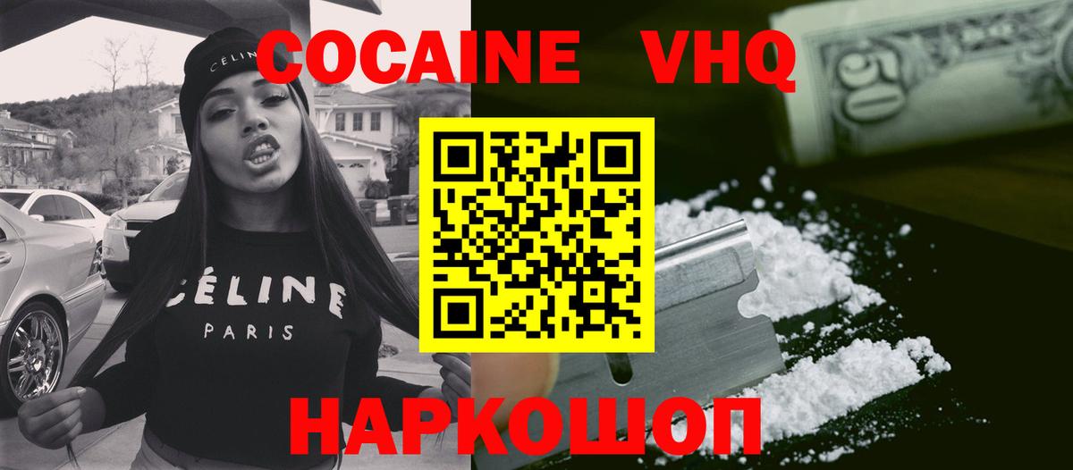 Новошахтинск  Cocaine 97%  Вход с VPN  COCAIN Columbia 