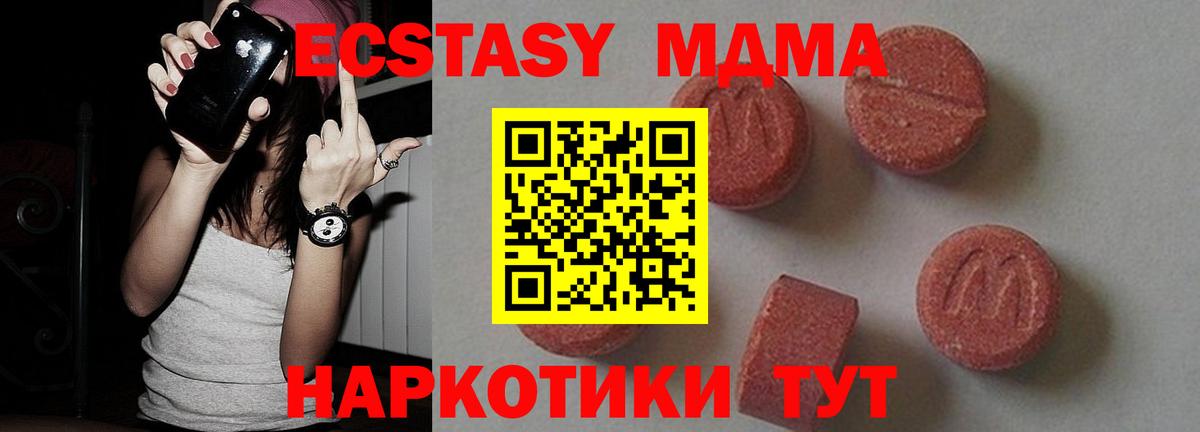 МДМА Molly  MDMA crystal  Новошахтинск  Вход с VPN 