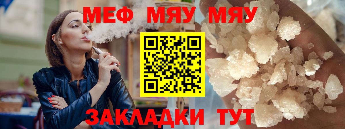 Меф 4 MMC  МЯУ-МЯУ  МЯУ-МЯУ  купить наркоту  Вход с VPN  Новошахтинск 