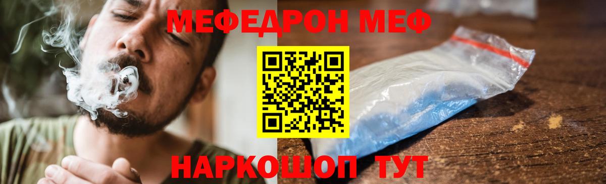 Меф Новошахтинск